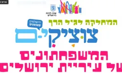 עיריה+ צוציקים- ערוך