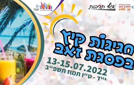 קיץ2