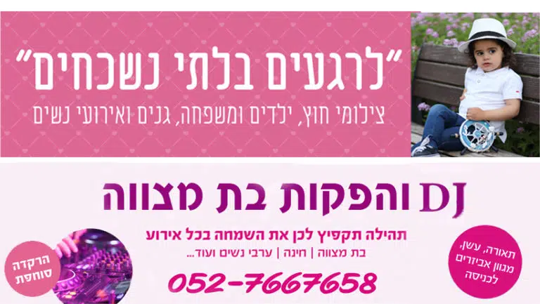 תהילה DJ צילום והפקות בת מצוה