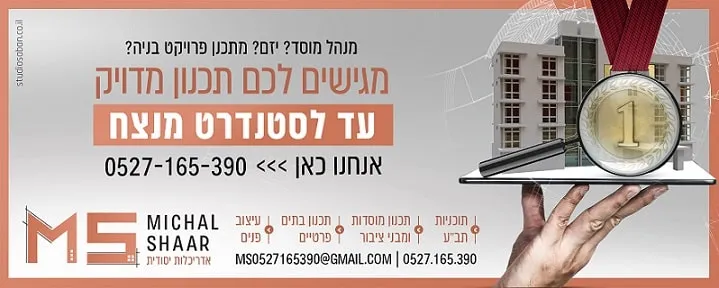 מיכל שהר - אדריכלות ועיצוב פנים