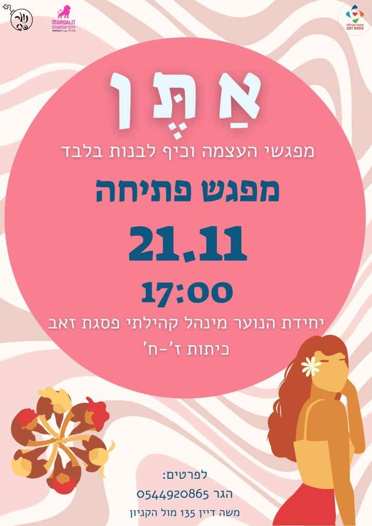 הפלייר של "אתן"- מפגשי העצמה וכיף לבנות.