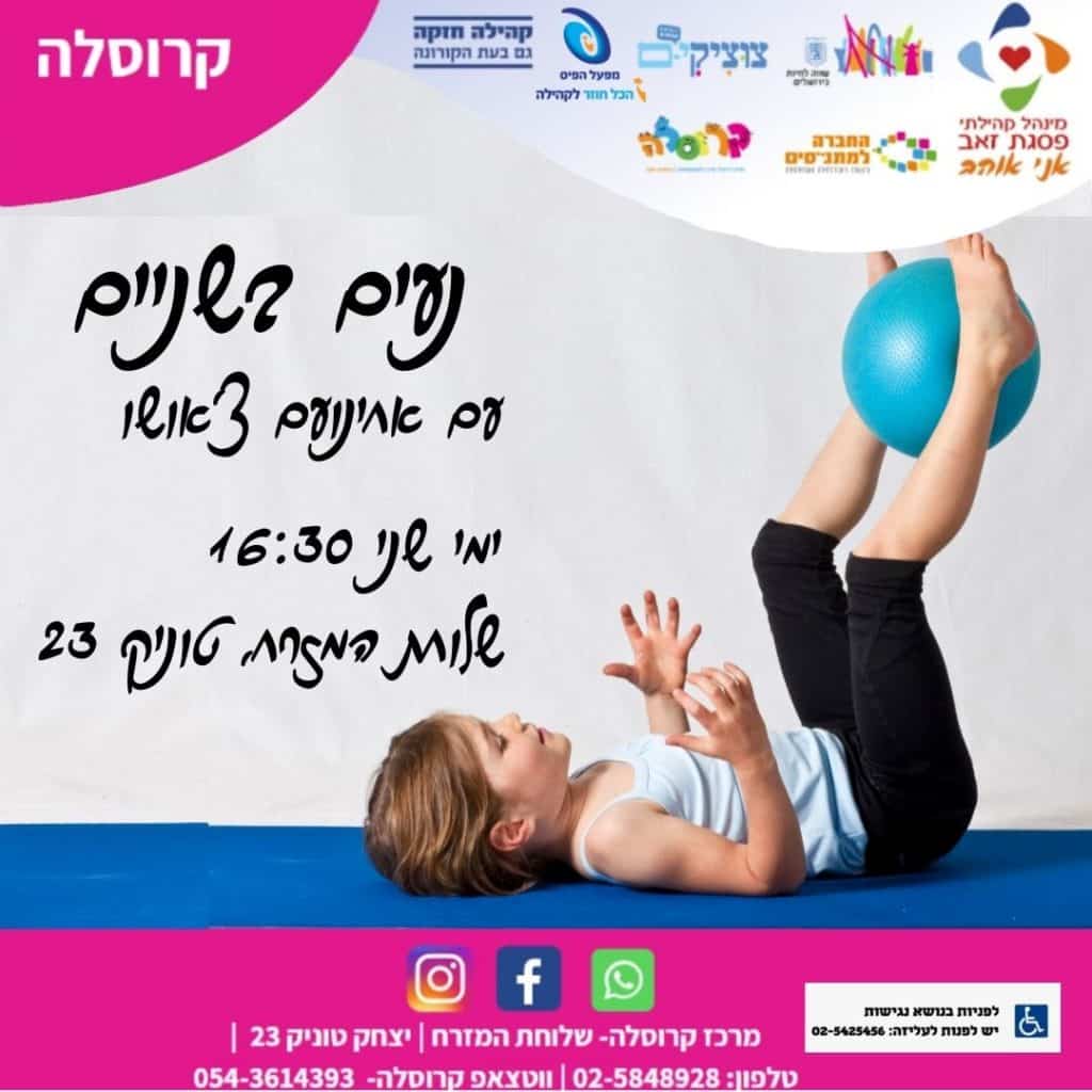 הפלייר של נעים בשניים