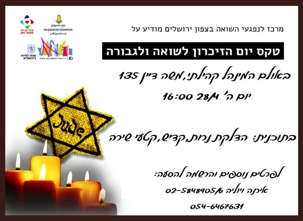 הפלייר של טקס יום השואה