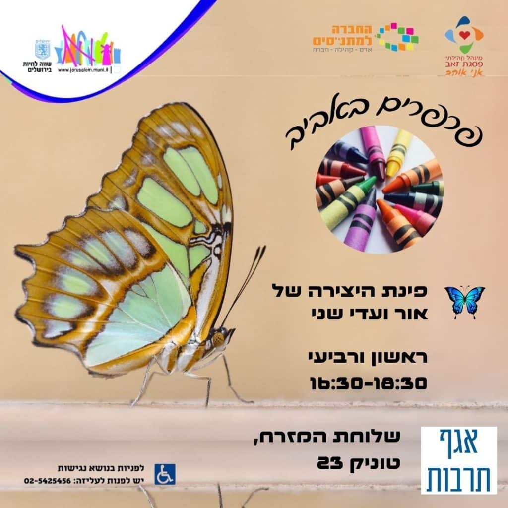הפלייר של אירוע יצירה אור ועדי
