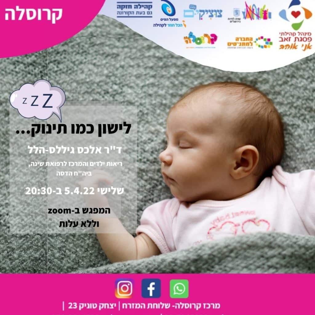 הפלייר של לישון כמו תינוק