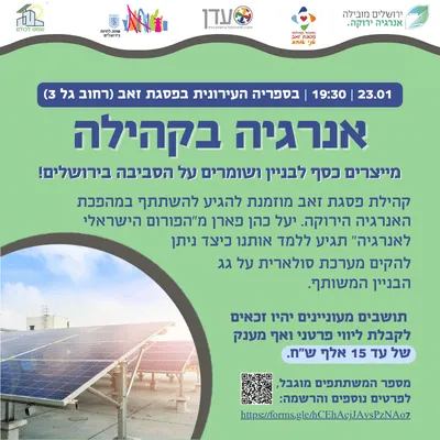אתם ועד הבית ? בואו לעשות מהגג שלכם כסף