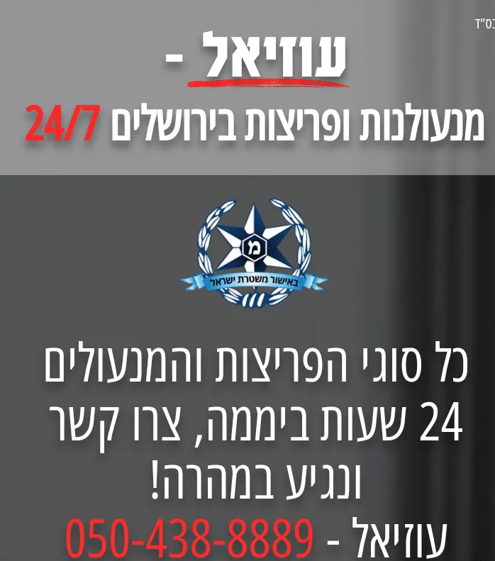 עוזיאל מנעולן