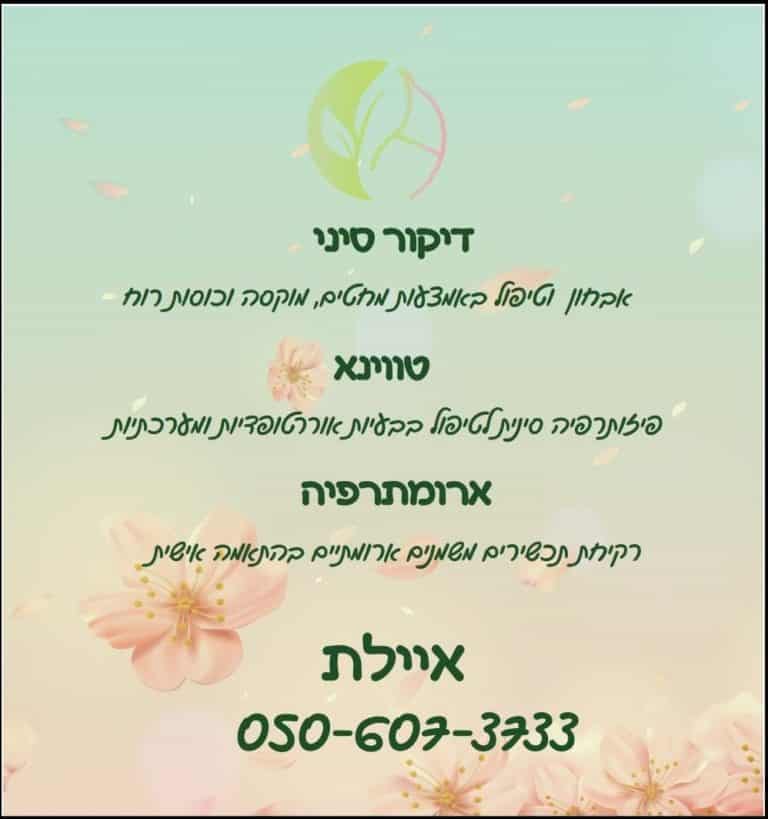איילת אטינגר
