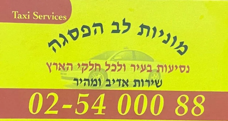 מוניות לב הפסגה