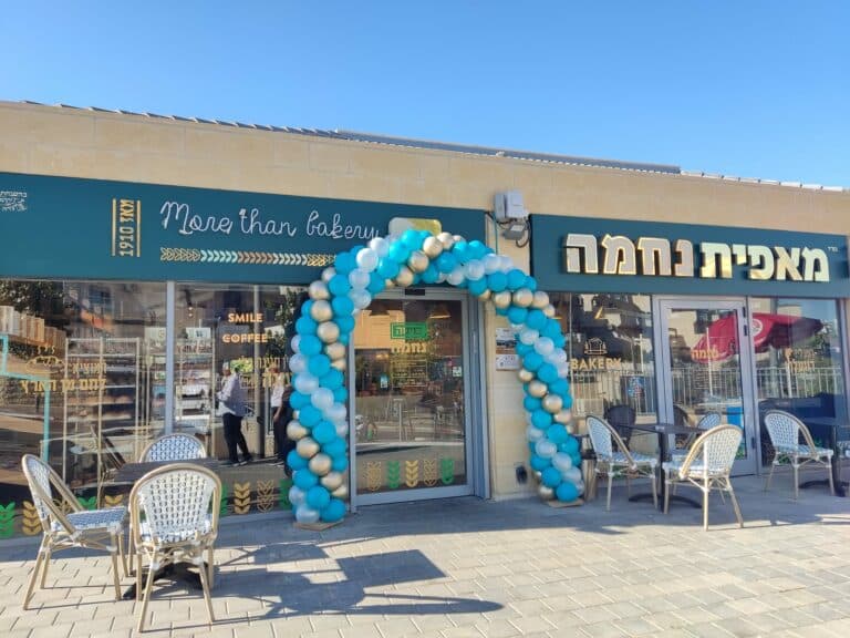 מאפיית נחמה פסגת זאב