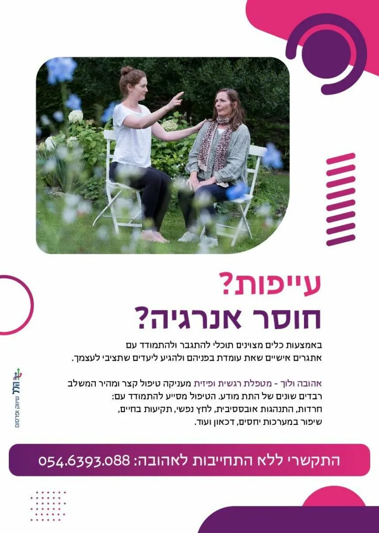אימון אישי וטיפול בשלושת המימדים